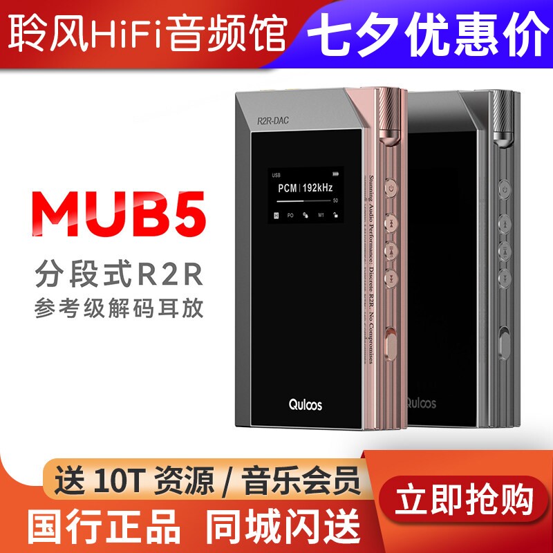 乾龙盛MUB5便携蓝牙解码耳放hifi发烧级R2R架构同轴光纤DAC大尾巴