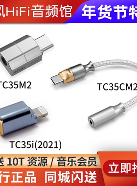 ddHiFi TC35i TC35M2 TC35CM2手机小尾巴解码耳放Type-c转3.5耳机