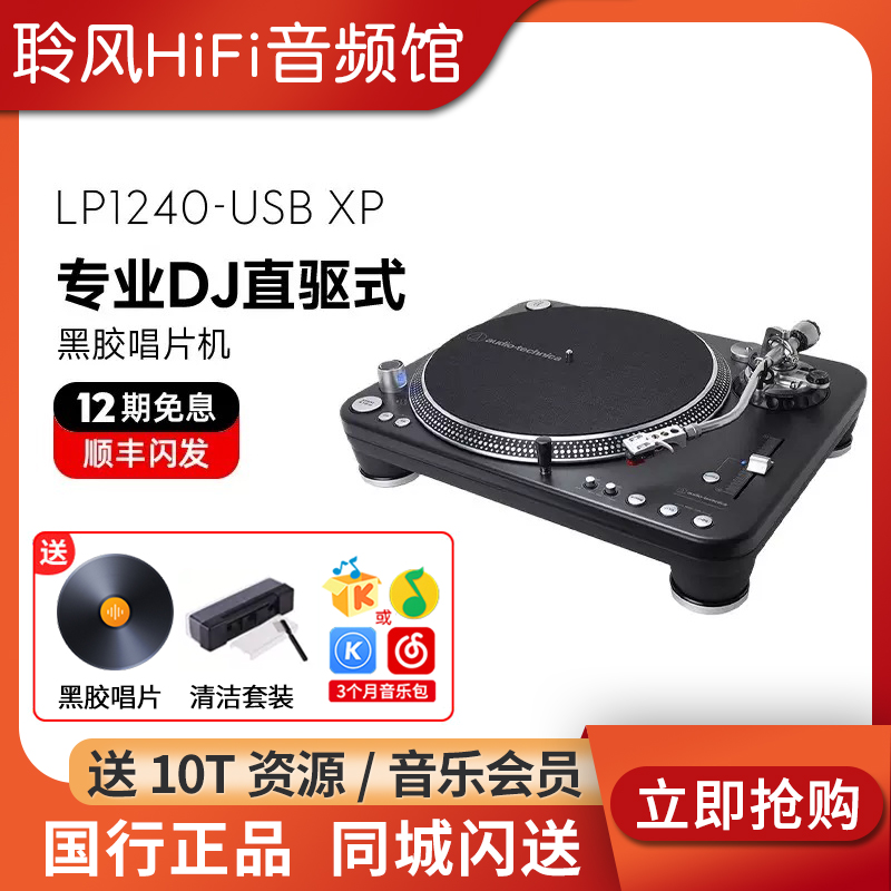 铁三角 AT-LP1240-USB XP直驱式专业黑胶唱片机电唱机复古留声机 影音电器 黑胶唱片机 原图主图