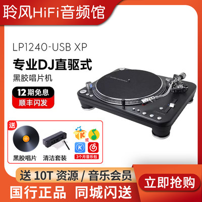 铁三角AT-LP1240-USB黑胶唱片机