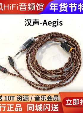 HanSound汉声Aegis耳机升级线单晶金银合金混绞OCC李兹铜0.78MMCX