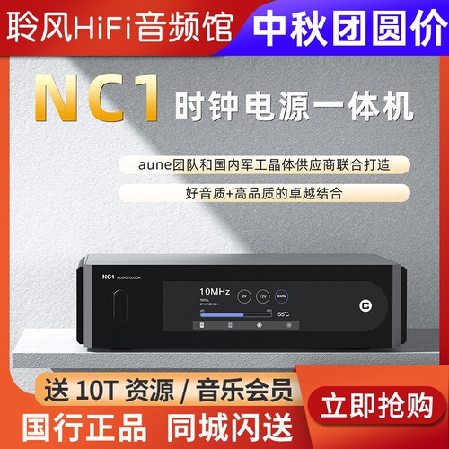 Aune奥莱尔 NC1音频时钟电源一体机hifi发烧高音质无损音乐抗干扰
