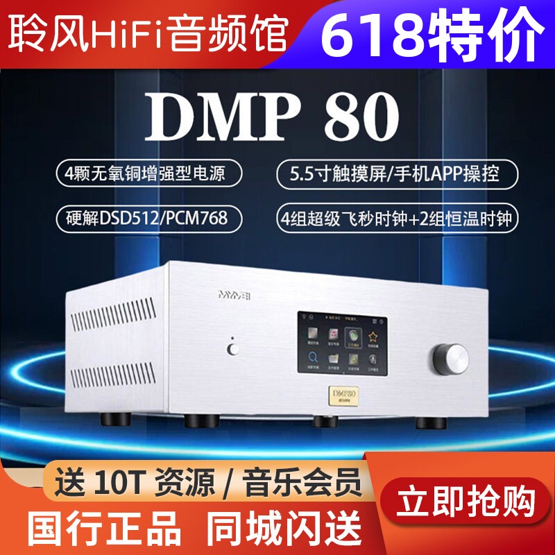 艾美DMP80 HIFI发烧无损串流DSD数字音乐播放器9038pro流媒体数播