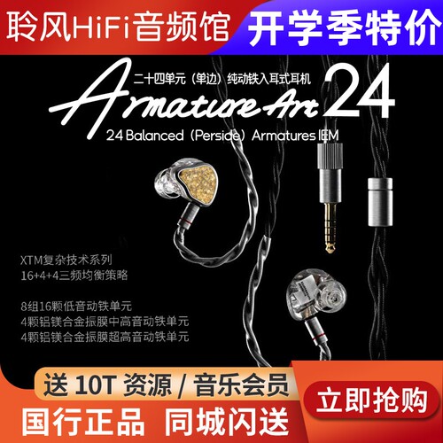 水月雨ArmatureArt24二十四单元单边纯动铁HiFi耳机AA24入耳耳塞