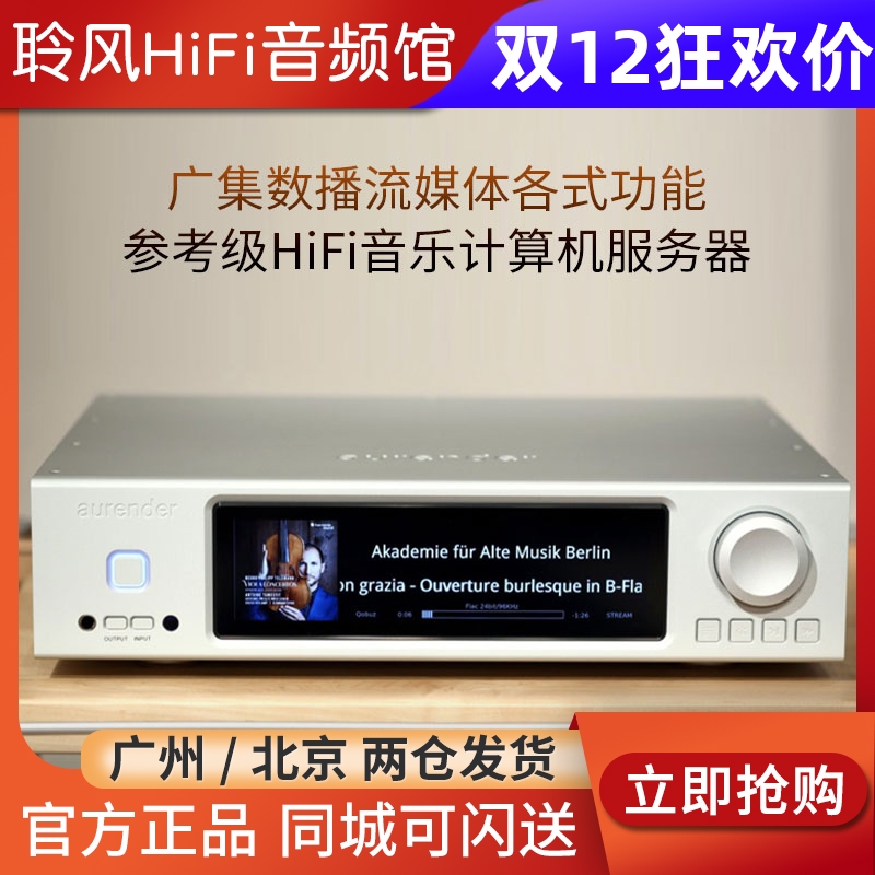 欧然德aurender A20发烧HiFi数播串流音乐播放器MQA解码器耳放DSD