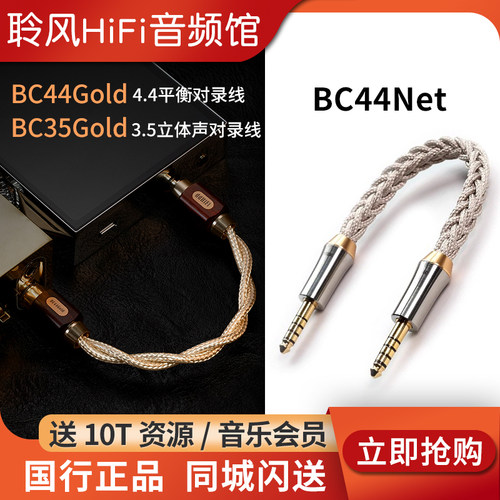 ddHiFi BC44Net 4.4平衡对录线Nyx屏蔽纯银单晶铜BC35 BC44 Gold