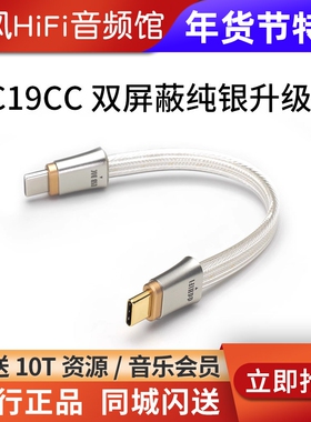 ddHiFi TC19CC安卓苹果USB直插OTG解码音频双屏蔽纯银信号升级线