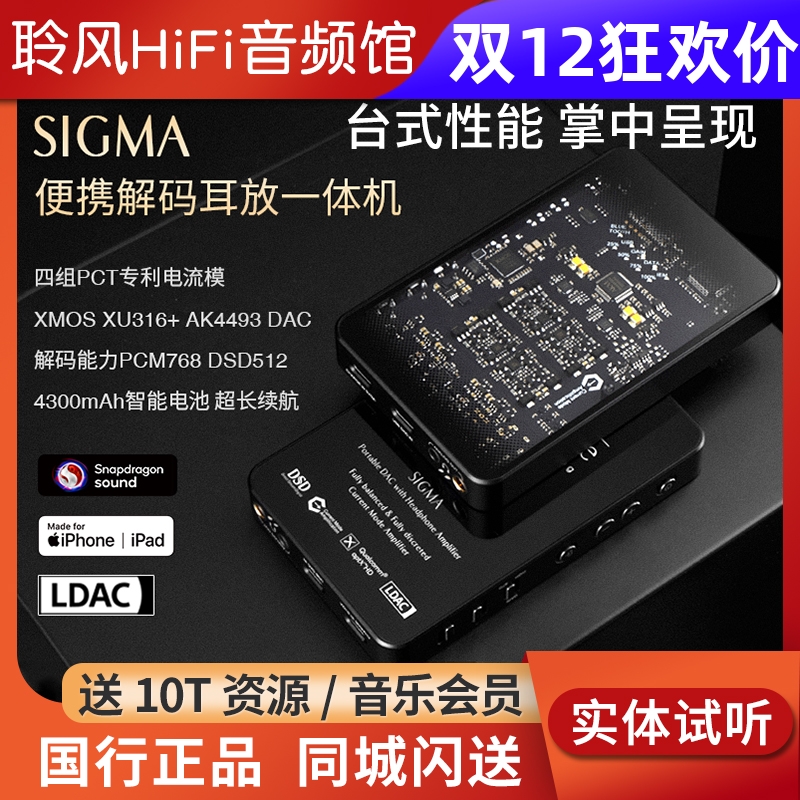 Questyle/旷世之声 SIGMA 便携解码耳放苹果MFi认证蓝牙LDAC