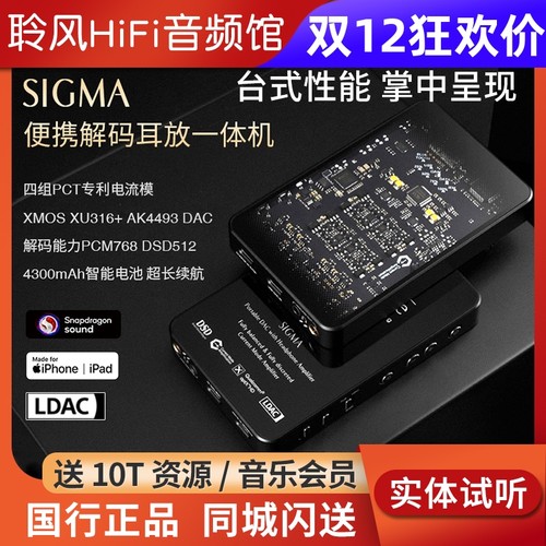 Questyle/旷世之声 SIGMA pro便携解码耳放苹果MFi认证蓝牙LDAC