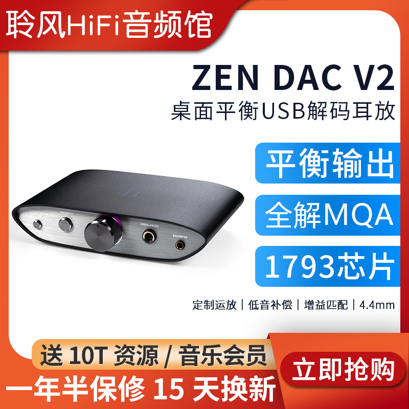 iFi悦尔法ZENDACV2代解码耳放