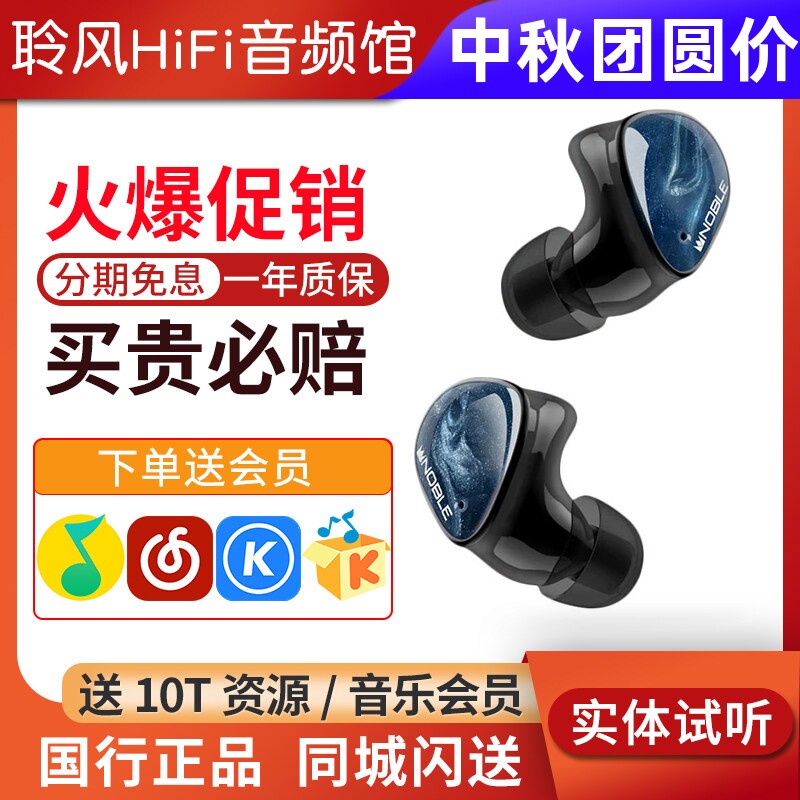 Noble/诺岱Fokus Mystique圈铁混合耳机蓝牙5.2无损HiFi发烧耳塞图片