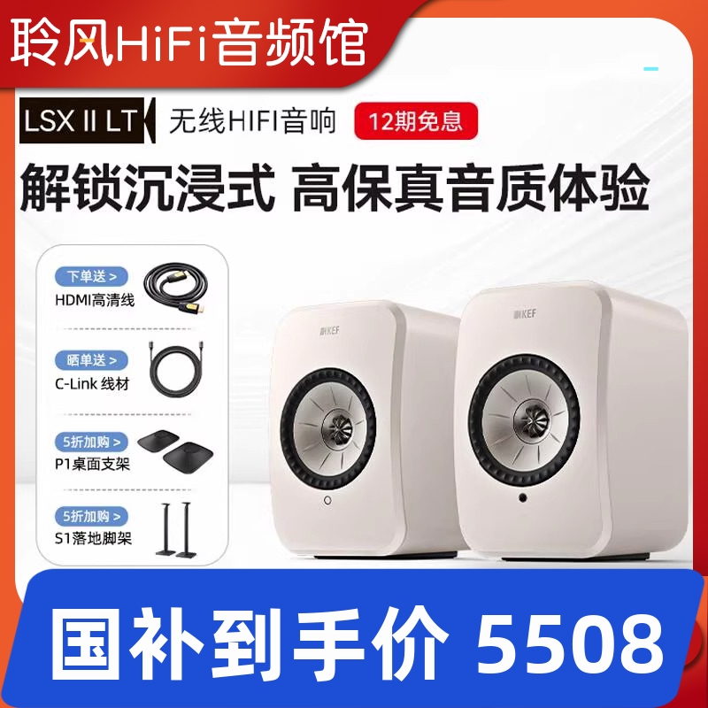 KEF LSX II LT电脑音响hifi音箱蓝牙台式有源客厅电视发烧级家用