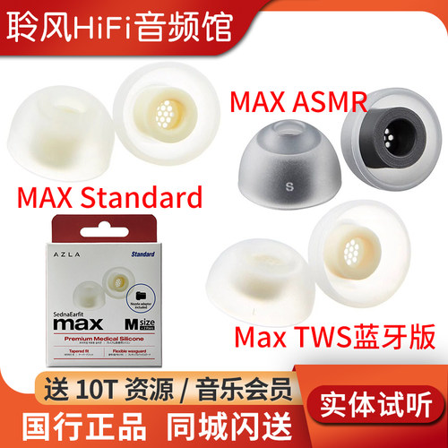 韩国AZLA MAX Standard耳机套 ASMR硅胶套 Max TWS真无线蓝牙耳塞套带滤网柔软抗敏防滑帽索尼XM5森海ie900