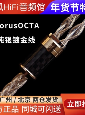 Effect Audio万神殿Horus4 纯银镀金EA耳机升级线Tia奥丁VE