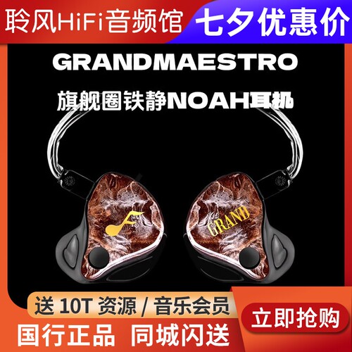 FATFreq Grand Maestro耳机入耳式hifi发烧级旗舰监听耳返耳塞