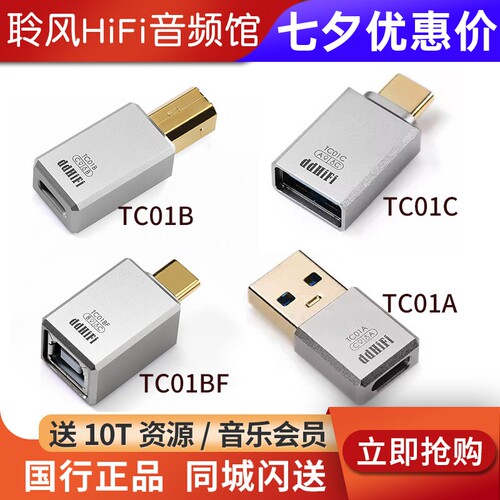 ddHiFi TC01A TC01C TC01BF手机USB-C转A数据转换头OTG插头Type-c