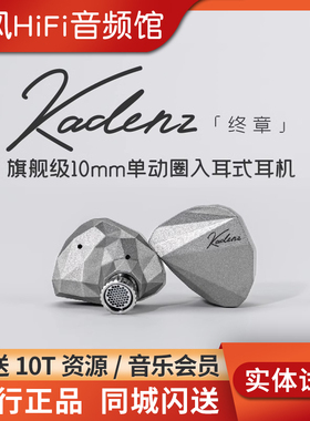 【现货】水月雨终章kadenz钻石镀层动圈HiFi耳机4.4平衡3.5/Typec