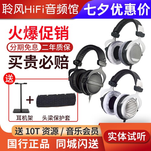beyerdynamic/拜雅 DT770 PRO拜亚DT880 dt990头戴监听耳机DT900