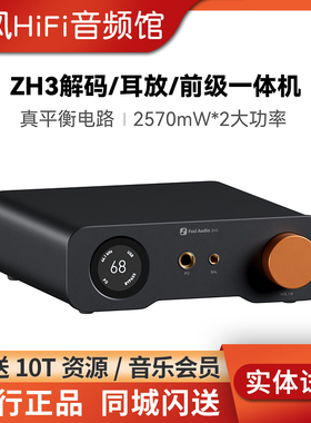 Fosi Audio弗西音频ZH3大功率HIFI发烧级dac解码器耳放前级一体机