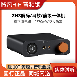 Fosi 器耳放前级一体机 Audio弗西音频ZH3大功率HIFI发烧级dac解码