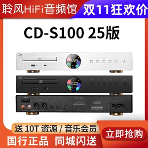 山灵CD-S100 IV 25版CD播放机转盘HIFI高清蓝牙一体机DAC解码器