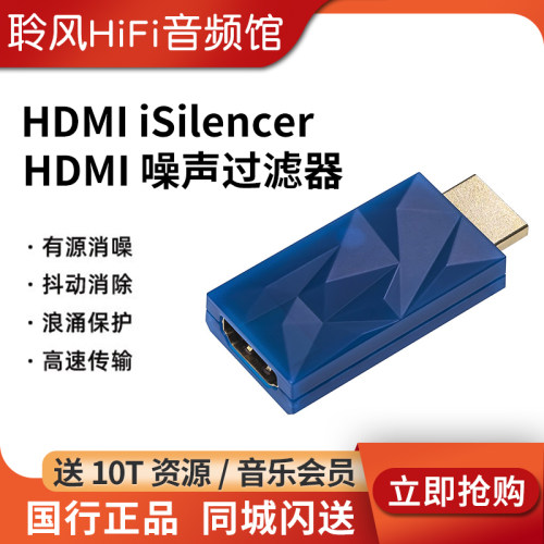SilentPower/寂静动力HDMI iSilencer USB噪声过滤器 iFi悦尔法
