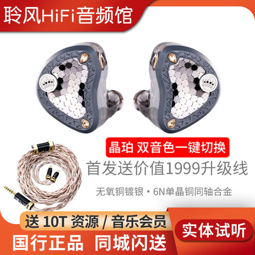 KINERA王者时代 弗丽嘉Frigg晶珀星冕织章2圈4静电有线HiFi耳机塞