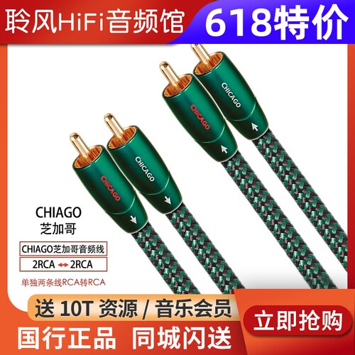 线圣Chicago芝加哥音频线2RCA
