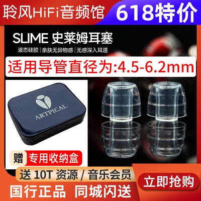 ARTPICAL SLIME/史莱姆耳机套入耳式耳塞液态硅胶套抗敏防滑帽降噪隔音森海NOBLE REX5 Prestige encore索尼