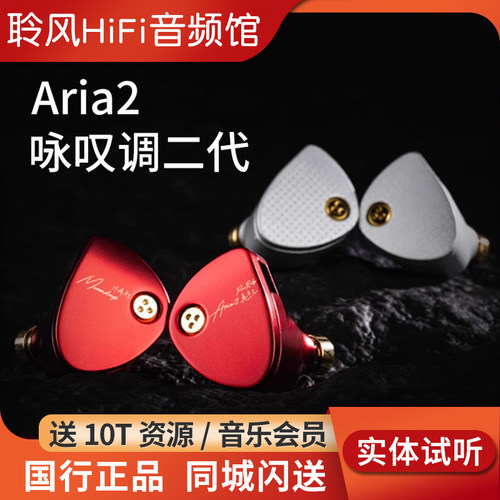 水月雨Aria2咏叹调二代HiFi耳机