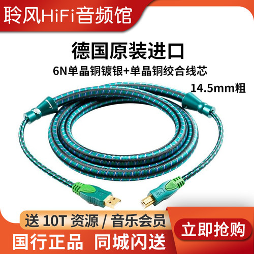 JIB德国蟒蛇GEB2307单晶铜镀银加单晶铜混编USB音频线A-B口绿水鬼