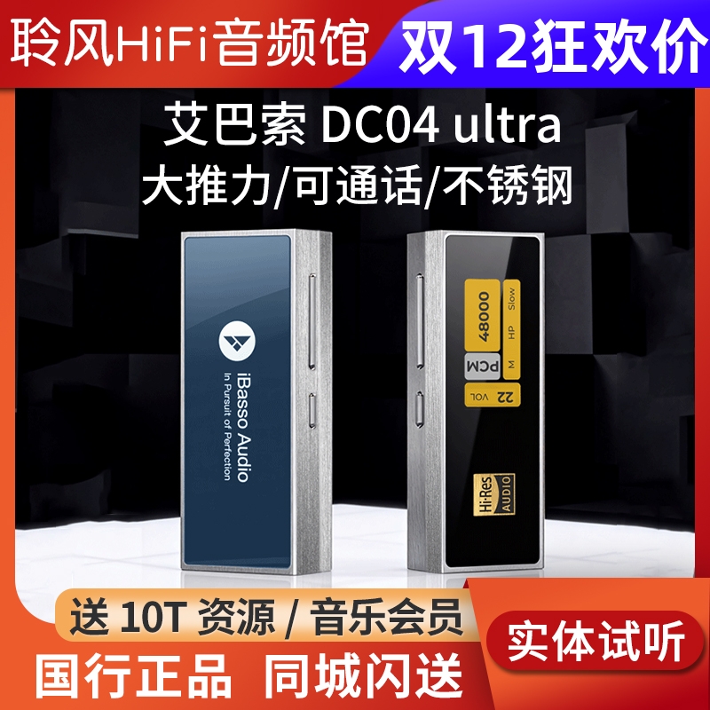 iBasso艾巴索dc04u手机小尾巴解码耳放ultra便携dc04小耳放pro