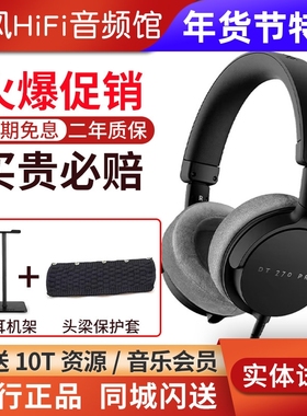 现货beyerdynamic/拜雅 DT270pro专业头戴式监听耳机录音混音监听
