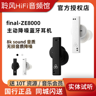 Final MK2二代真无线主动降噪蓝牙耳机发烧HiFi耳塞TWS ZE8000