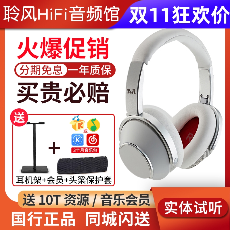 【现货】德国T+A/听佳音 Solitaire T旗舰HiFi头戴式无线蓝牙耳机