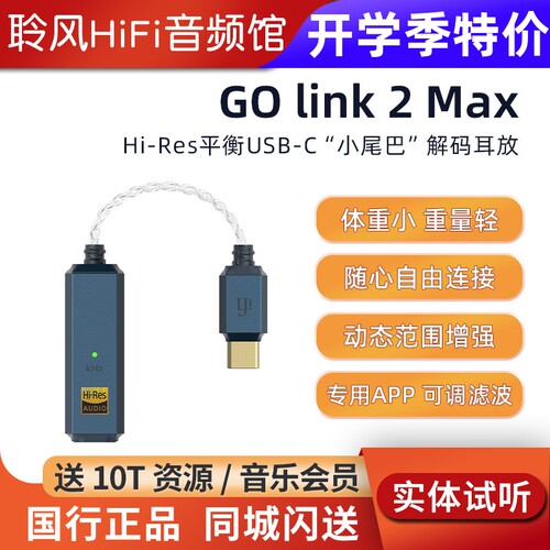 iFi/悦尔法 GO link2 MAX手机小尾巴解码耳放HIFI无损iPhone安卓