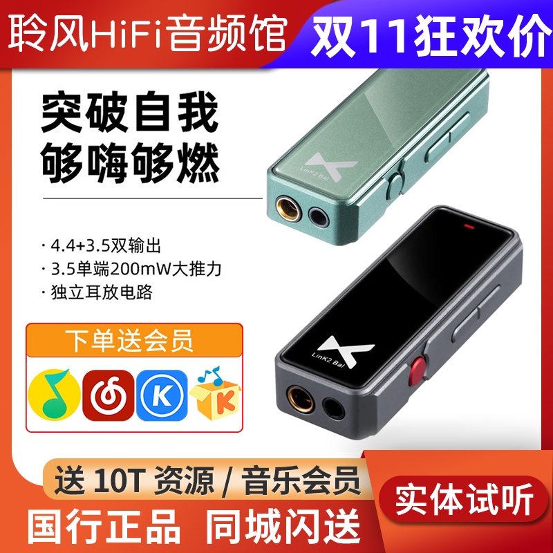 xDuoo乂度 Link2bal炸塞版高清便携解码耳放HiFi手机小尾巴解码器