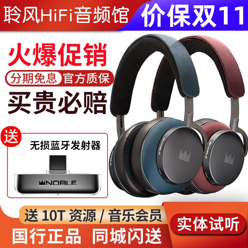 美国Noble FoKus Apollo Pro阿波罗动圈平板单元头戴式蓝牙耳机