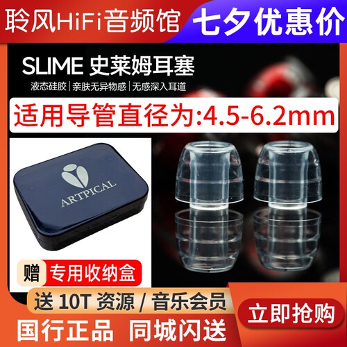 ARTPICAL SLIME/史莱姆耳机套入耳式耳塞液态硅胶套抗敏防滑帽降噪隔音森海NOBLE REX5 Prestige encore索尼