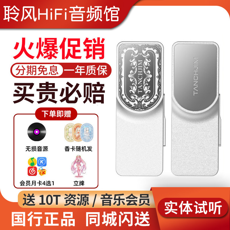 TANCHJIM天使吉米LUNA手机小尾巴解码耳放Type-C电脑声卡银之剑