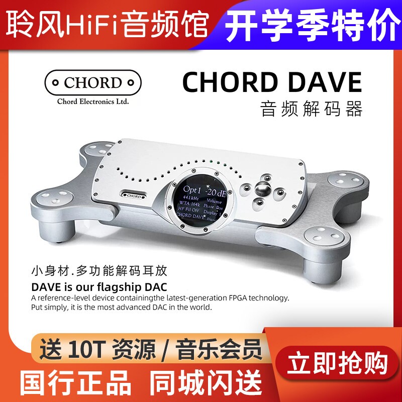 CHORD/英国和弦 DAVE发烧HiFi数字音频DAC解码器耳放机放大器前级
