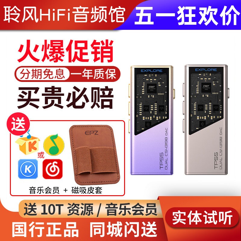 EPZ TP55发烧级HIFI耳放音频解码器耳机小尾巴电脑高阶游戏声卡