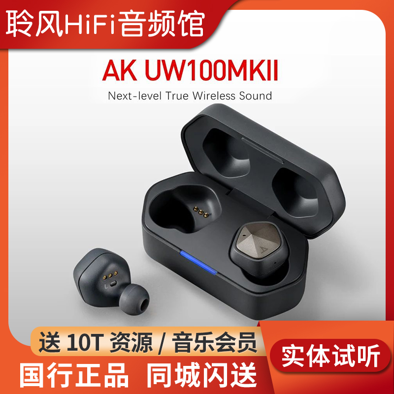 Iriver/艾利和 AK UW100MKII真无线HiFi耳机TWS蓝牙耳塞隔音降噪属于什么档次？