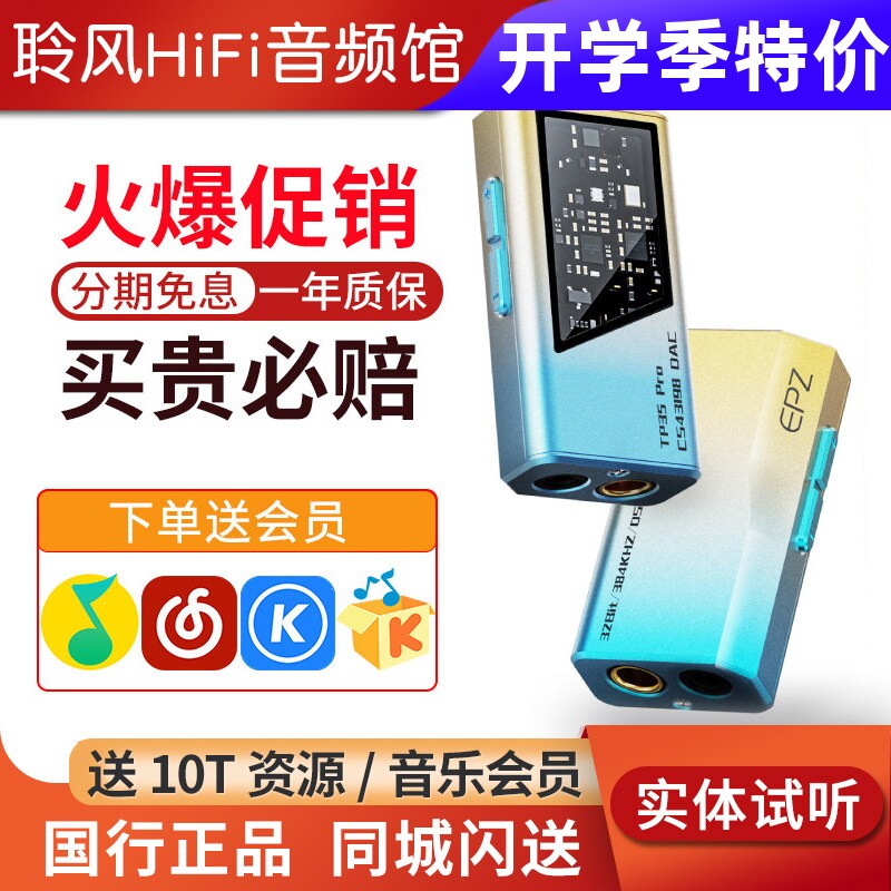 EPZ TP35pro解码器耳放安卓typeC苹果手机HIFI便携小尾巴游戏声卡图片