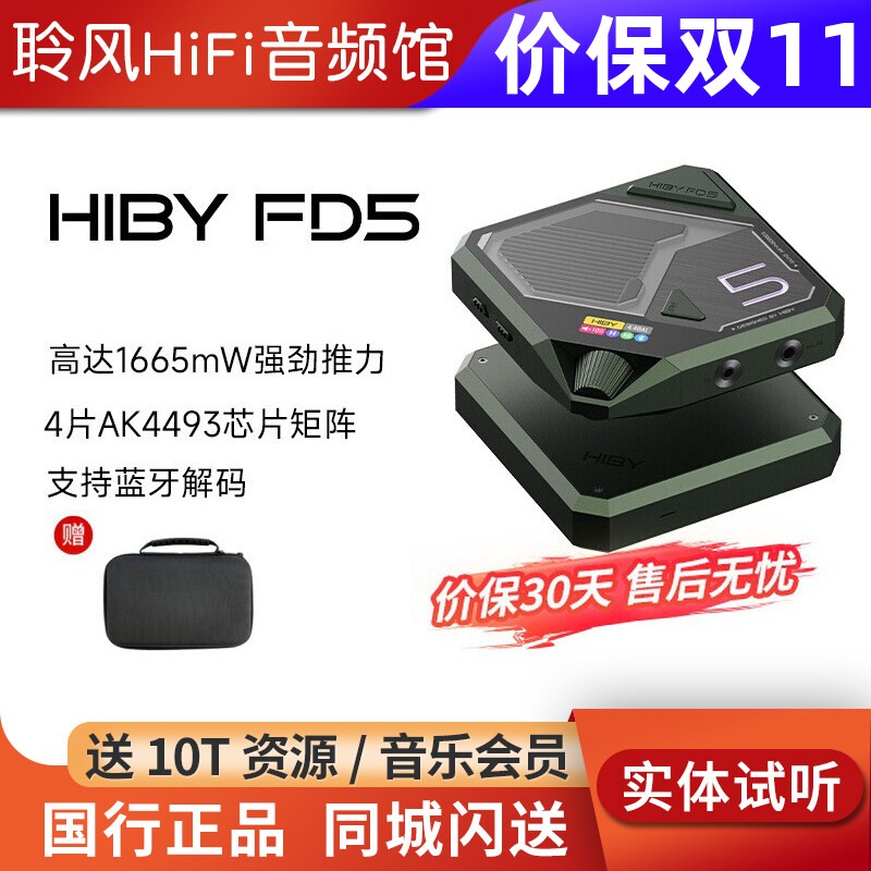 HiBy海贝FD5 FD3 ii桌面解码耳放一体机蓝牙功放USB电脑游戏声卡