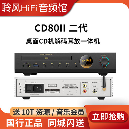 山灵CD80 II 二代台式桌面cd机转盘解码耳放一体机 支持U盘播放