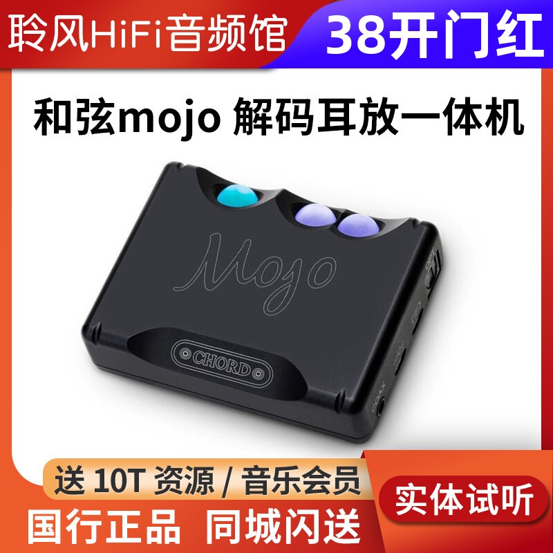 英国和弦CHORD mojo一代解码耳放一体机电脑声卡小尾巴耳机放大器