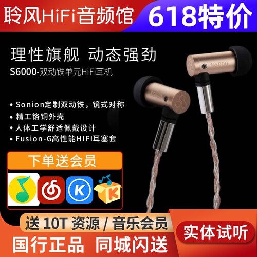 final S6000有线入耳式HiFi耳机平衡架构双动铁发烧耳塞 铬铜外壳