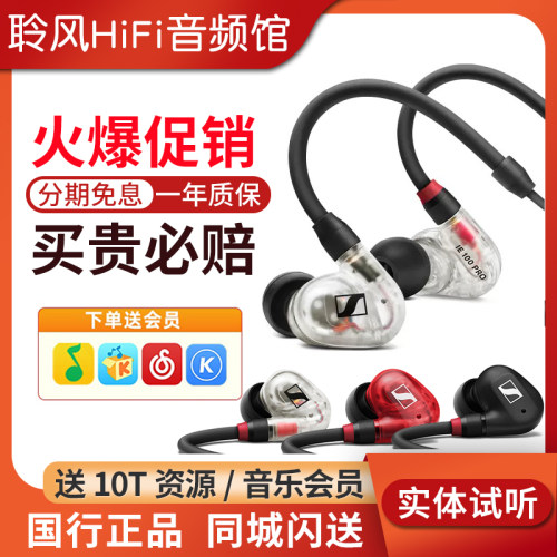 SENNHEISER/森海塞尔IE100PRO蓝牙5.0耳机IE200有线监听耳麦耳塞-封面