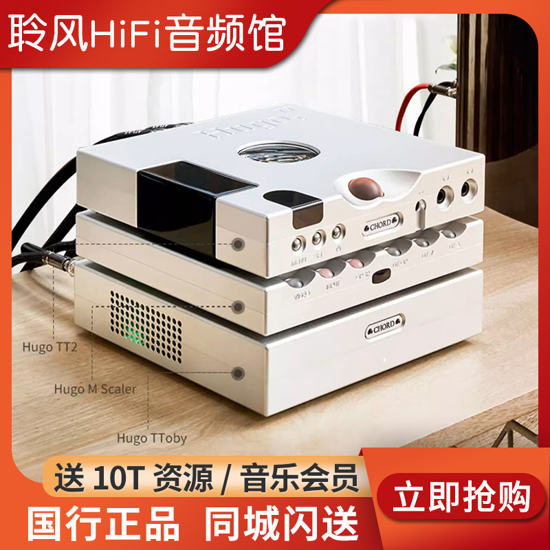 CHORD/英国和弦 hugo TT2 发烧HiFi前级DAC音频解码器耳放蓝牙DSD